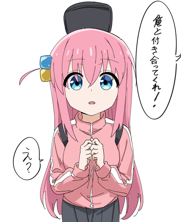 今日もぼっちちゃんは断れなかった...