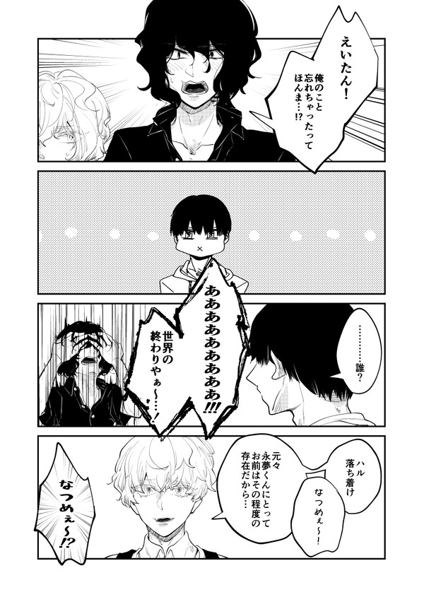 記憶喪失から目覚めたら、四角関係に巻き込まれていた話 5