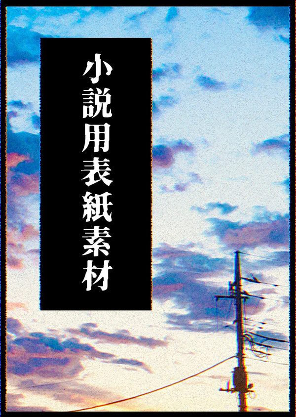 小説用フリー素材・空