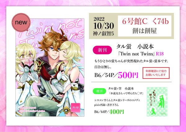 【通販受付中】10/30 神ノ叡智 5 お品書き
