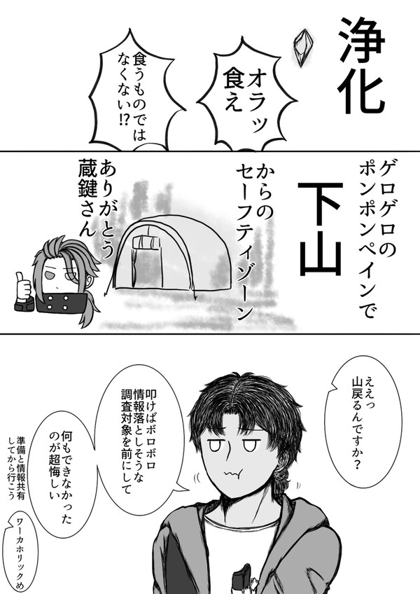 【00課陸】他山の石【咎孕む楽園】