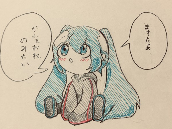 カフェオレ飲みたいデフォルメミク