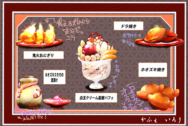 【PFSOZ】ある日のカフェいろりメニュー【鬼燈】