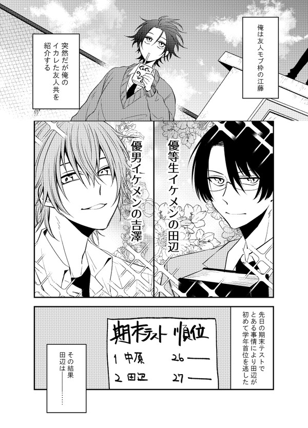 【創作BL】モブの俺が友人カップルを紹介する、その2