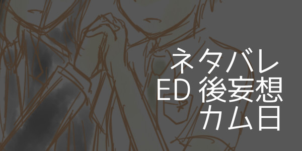 【ロンパ2】ショタ化したカム日ED後妄想