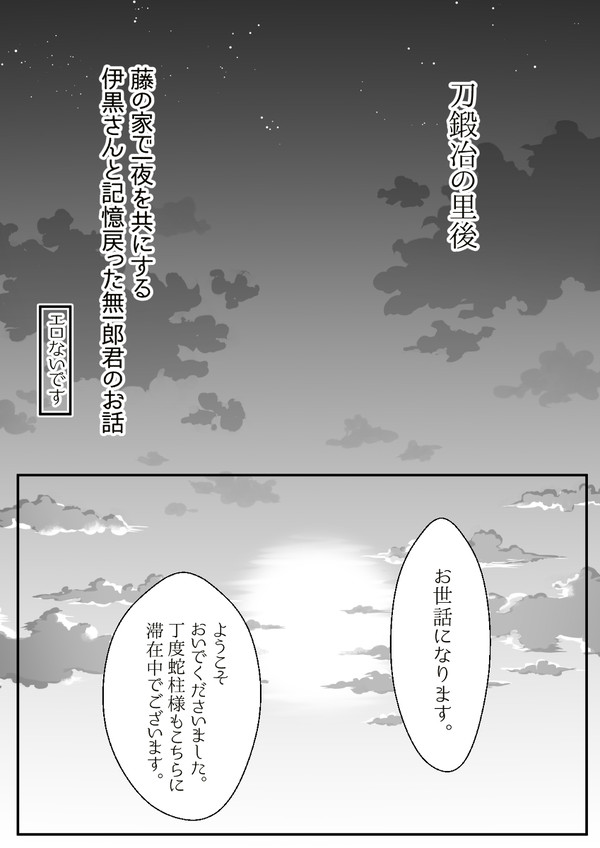 刀鍛冶後・柱稽古前・兄を想う