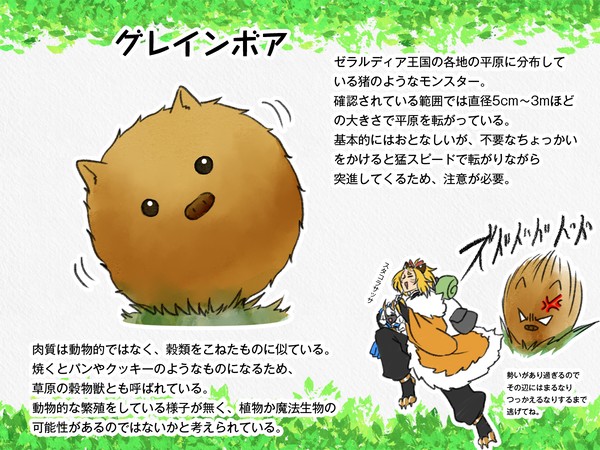 【PFSOZ】グレインボア【モンスター】