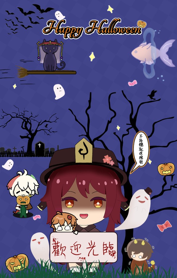 萬聖節