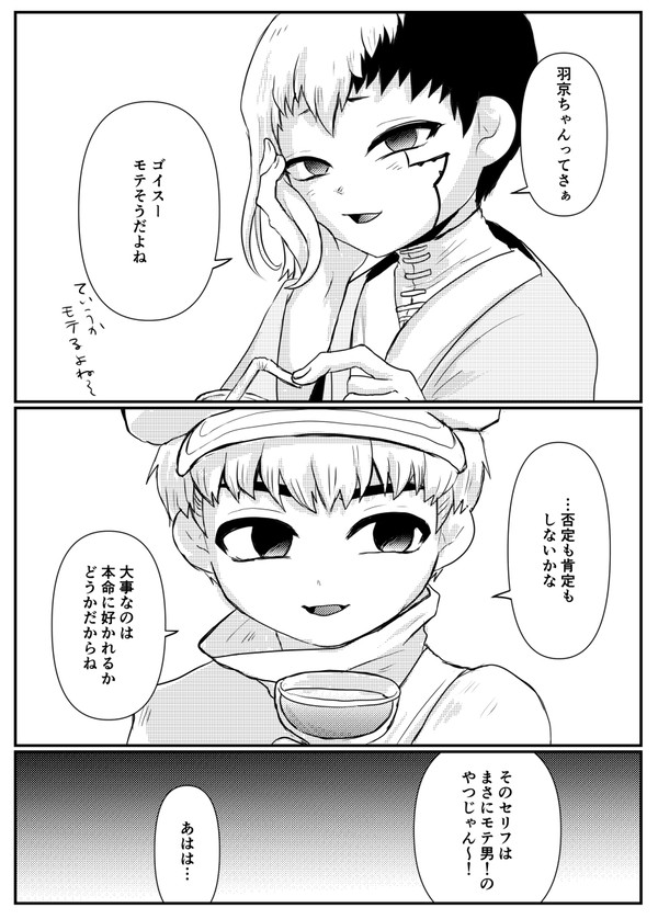 西園寺が童貞の漫画