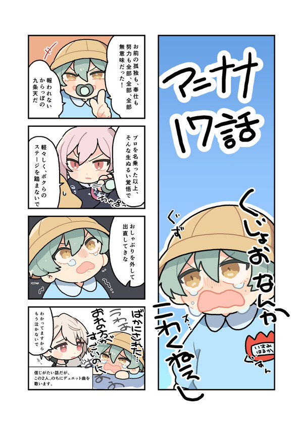 アイナナ詰め10