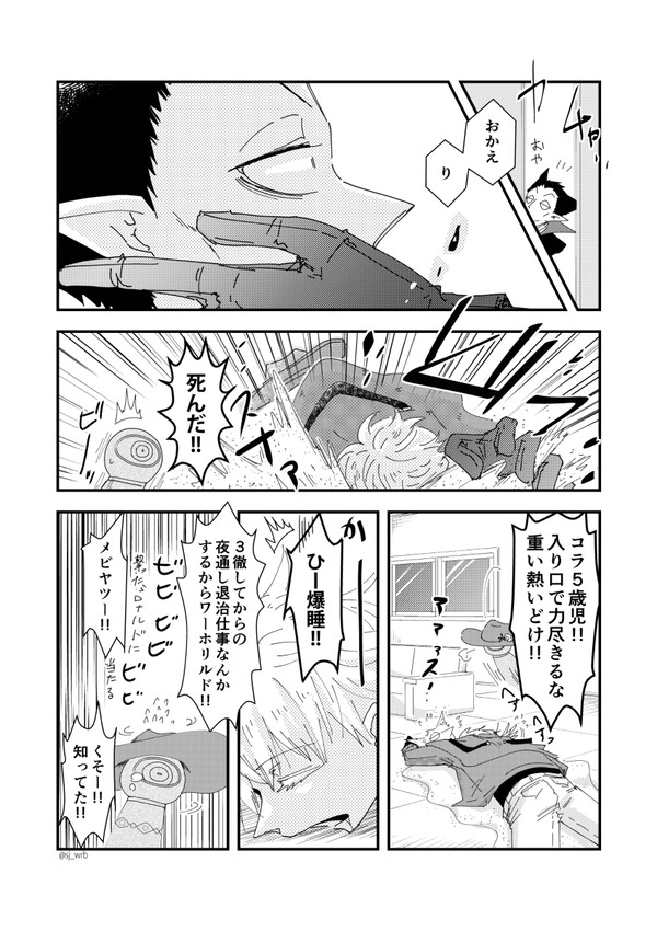 ロナドラ漫画 #1