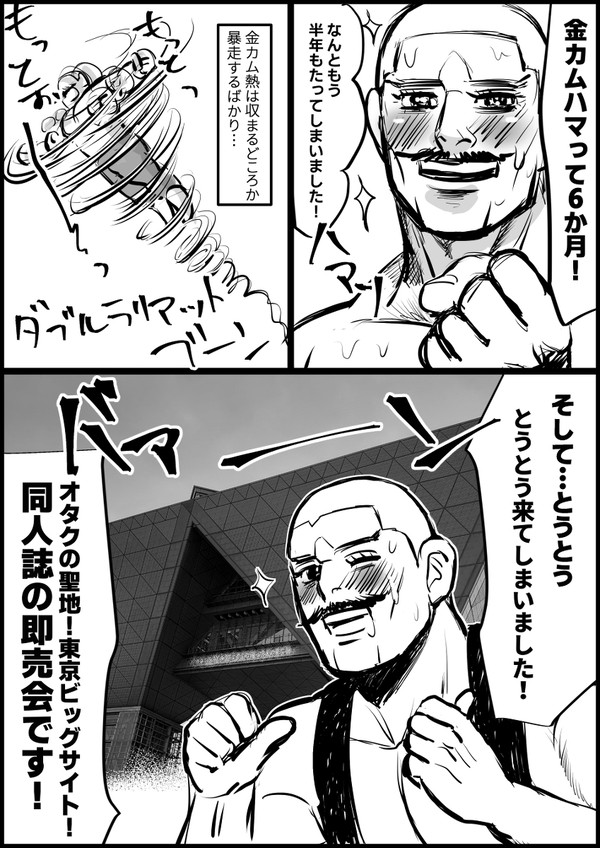 金カムハマって6か月のガンソク(少しだけ腐表現有り)