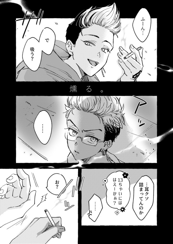 燻る。