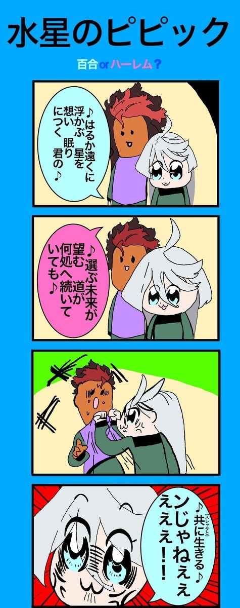水星のポプテピピック