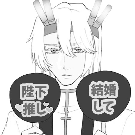 推し
