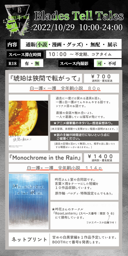 8/29　鰤webオンリーBTTⅡ　お品書き