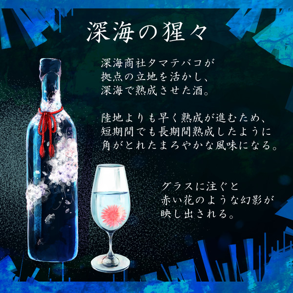【PFSOZ】深海の猩々【アイテム】