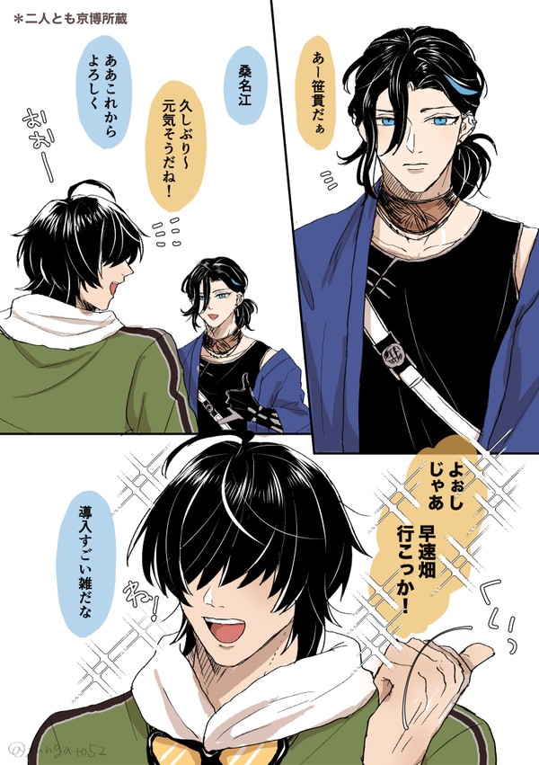 桑名くんと刀たちログ