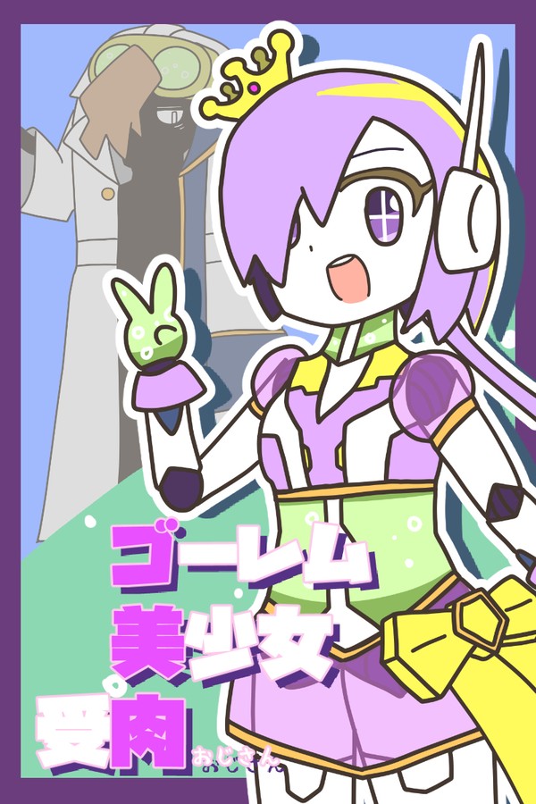 【PFSOZ】ジービィちゃん【イスリアド家】