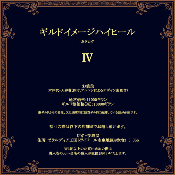 【PFSOZ】ギルドイメージハイヒールⅣ