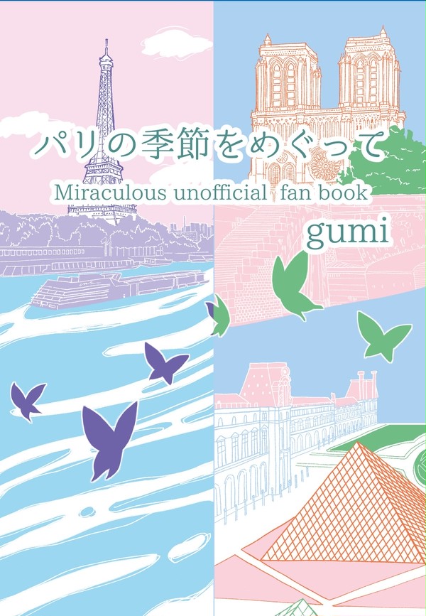 パリ月2新刊サンプル『パリの季節をめぐって』