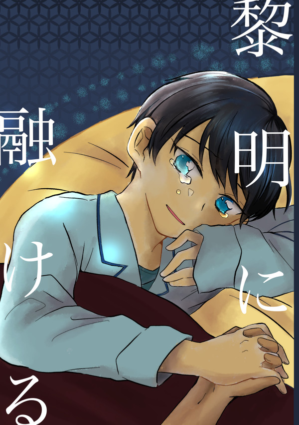 景零Web再録
