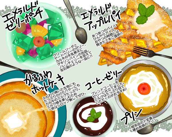 【PFSOZ】喫茶エメラルド通信：デザート【黄金の交易路】