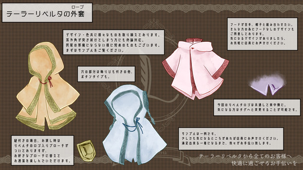 【PFSOZ】テーラーリベルタの外套【アイテム】