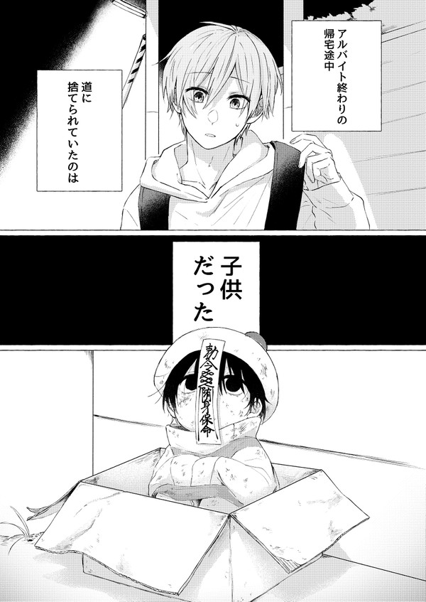 夜中に変な子供を拾う話