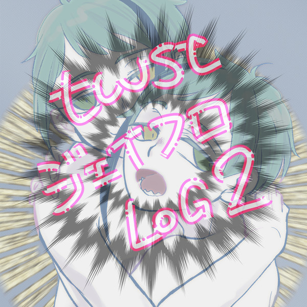 twstログ2