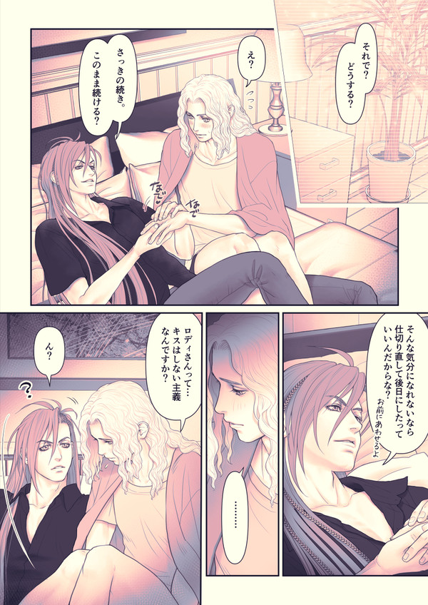 ロディとジョシュ[５]【Metal系ＢＬ】