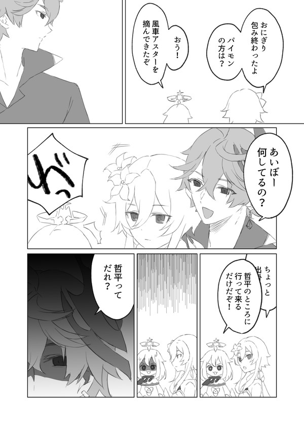 【原神】地雷