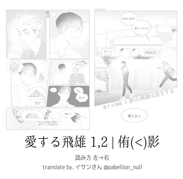 [HQ/侑影] 愛する飛雄  1,2