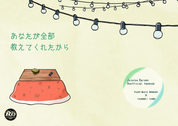 サンプル【11/22発行】あなたが全部教えてくれたから