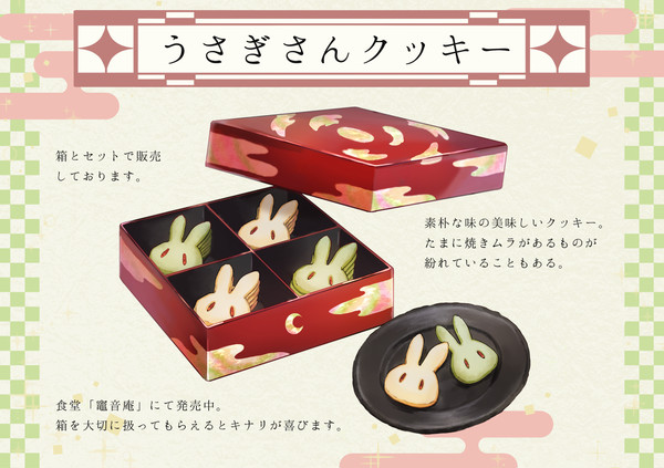 【PFSOZ】うさぎさんクッキー