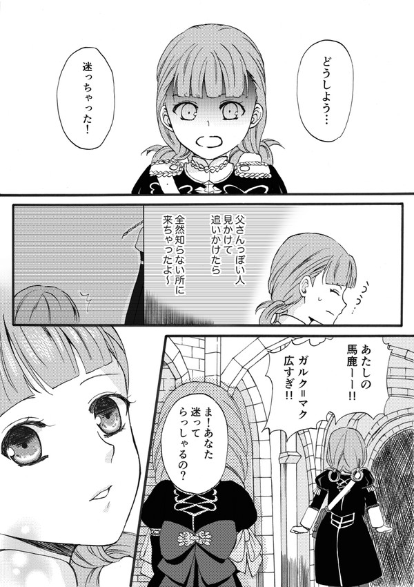 ふたりの娘と父の話