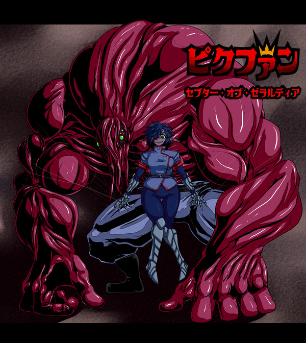 【PFSOZ】肉壁のルイシャム【オルギット団】