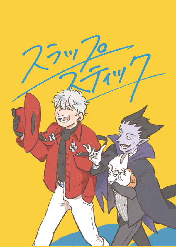 【10/30吸死に一笑9】新刊サンプル