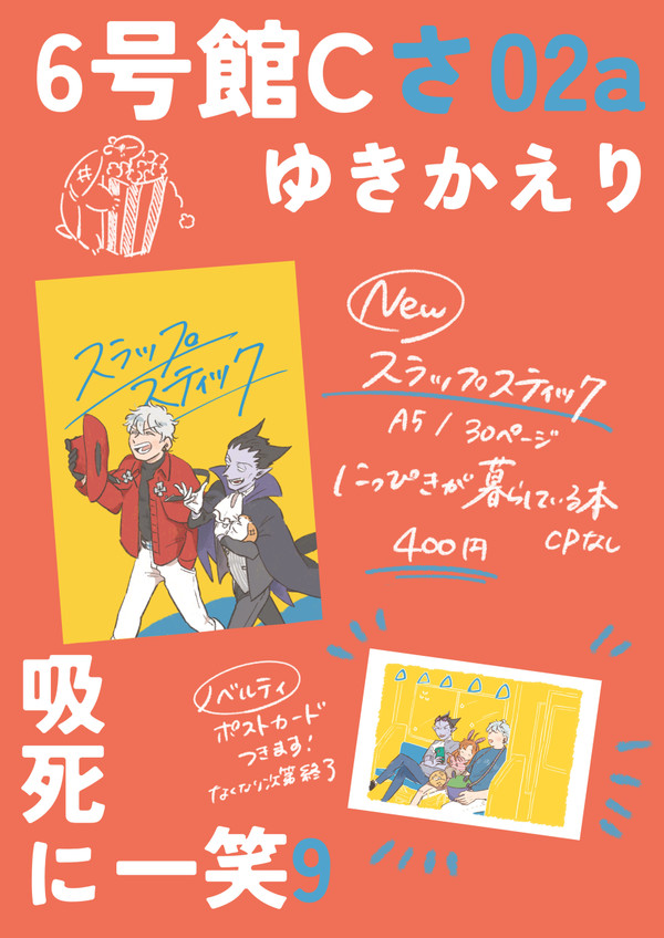 【10/30吸死に一笑9】おしながき