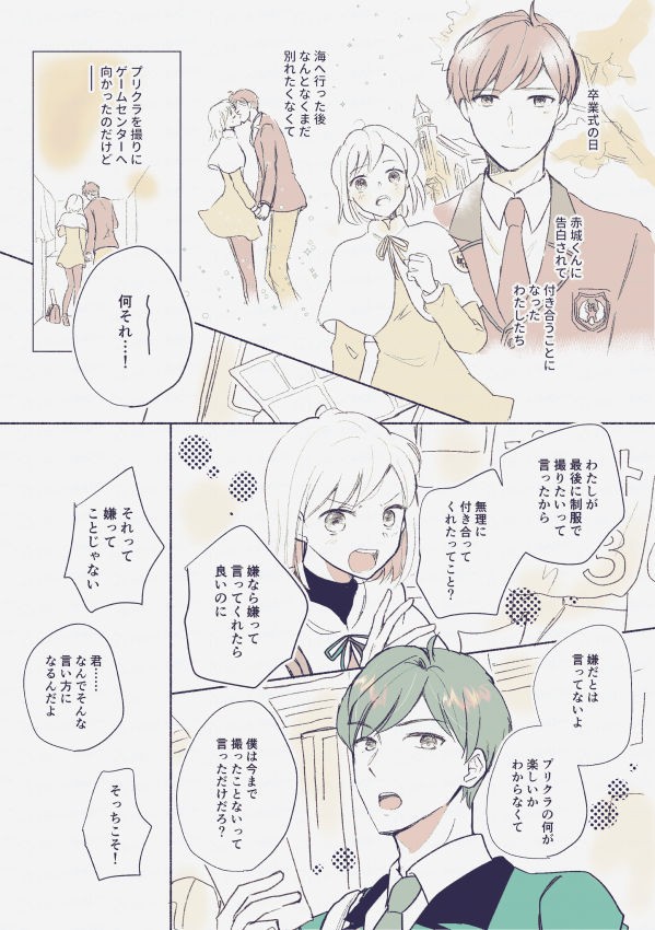 GS2 赤城主漫画「君との帰り道」