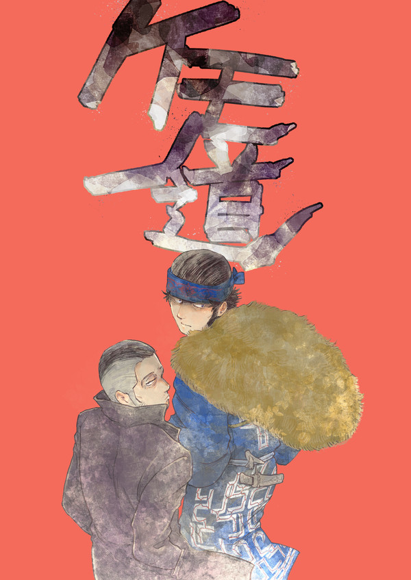 【WEB再録】ケモノ道
