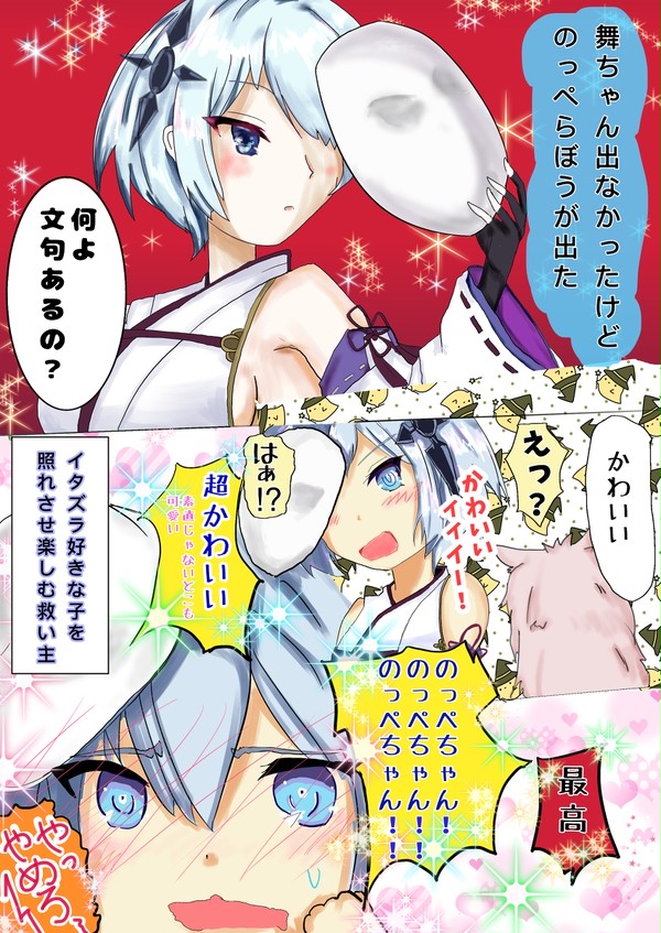 のっぺらぼうちゃんを慌てさせたい　ちょっと変なラグナド１Pマンガ