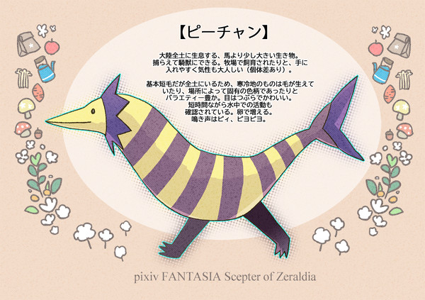 【PFSOZ】ピーチャン【乗り物】