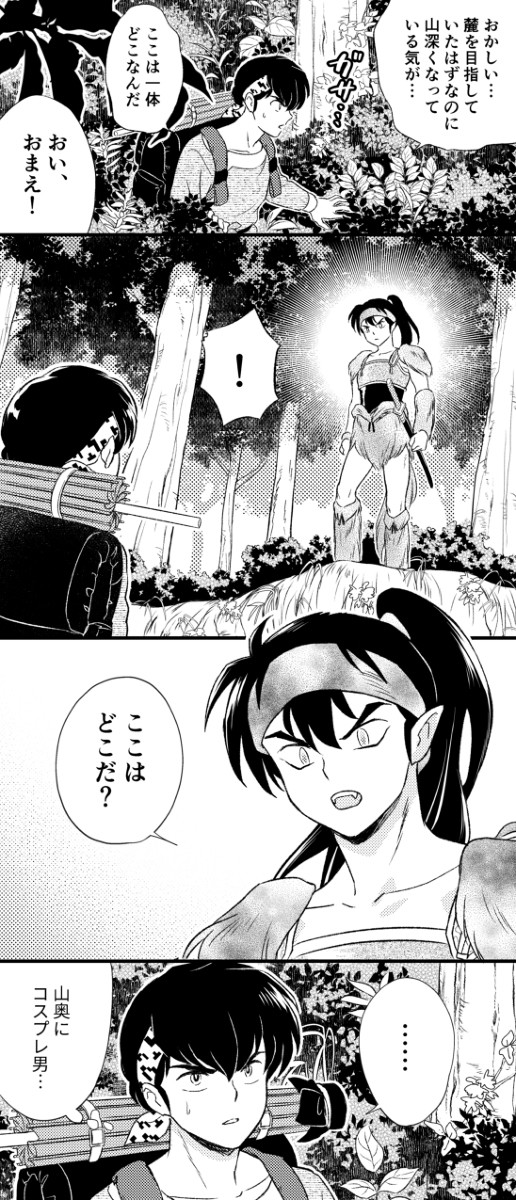 良牙と鋼牙・前編