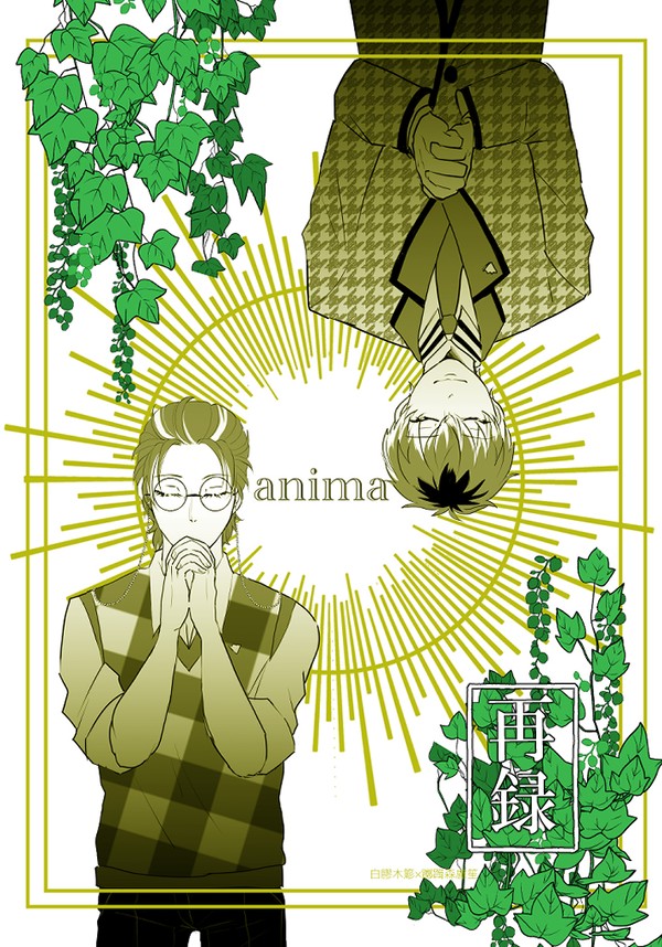 anima【Web再録】