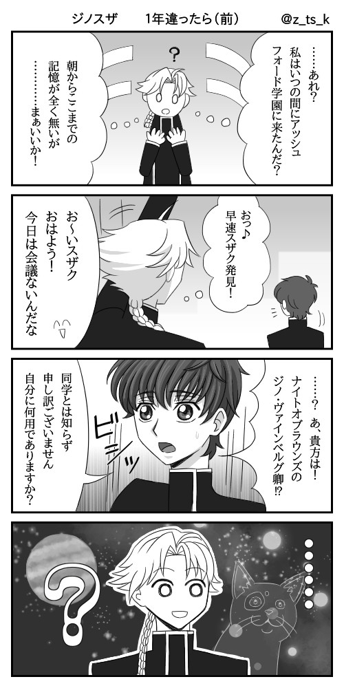 ジノスザとルルスザの導入