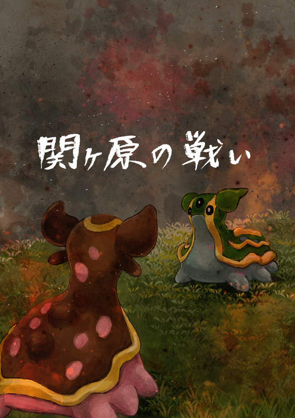 トリトドンいろいろ。