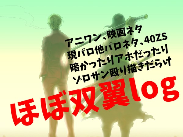ZSらくがきまとめ