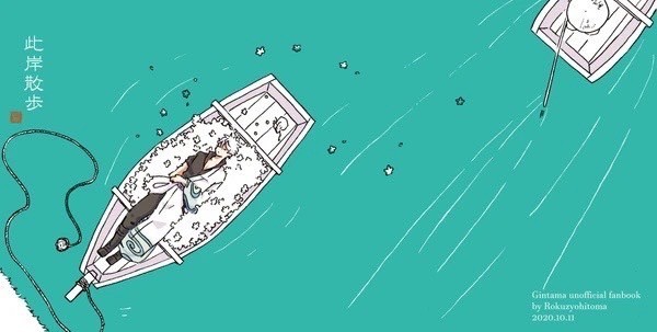 【web再録】此岸散歩