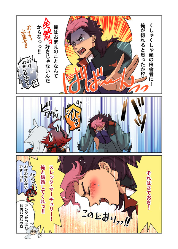 わけわかんなくなってるグエル君